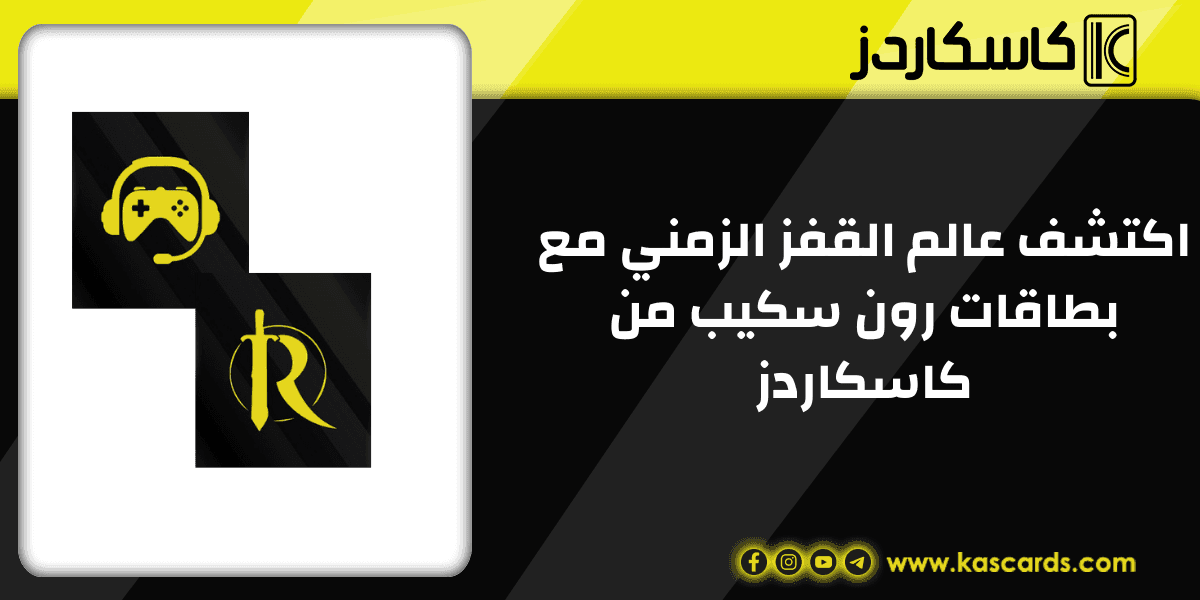 اكتشف عالم القفز الزمني مع بطاقات رون سكيب من كاسكاردز