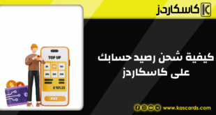 كيفية شحن رصيد حسابك على كاسكاردز باستخدام العملات الرقمية: دليل خطوة بخطوة