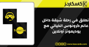 انطلق في رحلة شيقة داخل عالم كرونوس الخيالي