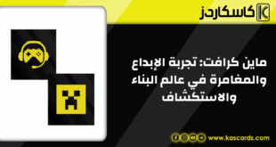 ماين كرافت: تجربة الإبداع والمغامرة في عالم البناء والاستكشاف
