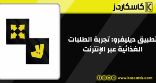 تطبيق ديليفرو: تجربة الطلبات الغذائية عبر الإنترنت