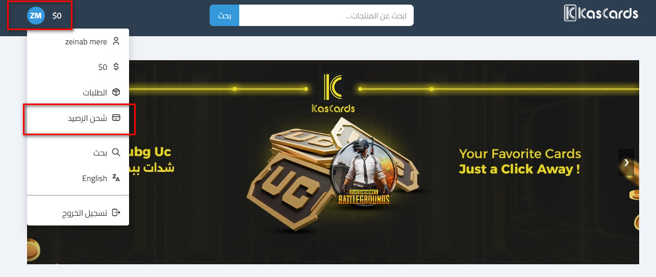 شحن الرصيد