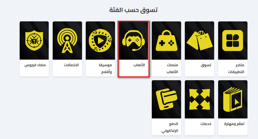 العاب