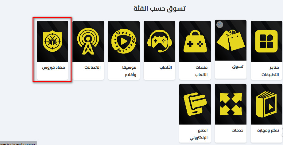 مضاد فيروس