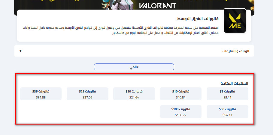 كيفية شراء بطاقات فالورانت الشرق الأوسط من كاسكاردز