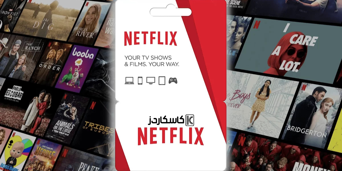 How Netflix e-gift cards work
