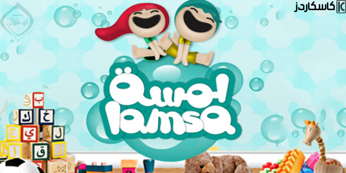 Understanding Lamsa