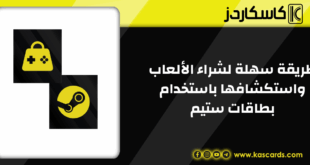 طريقة سهلة لشراء الألعاب واستكشافها باستخدام بطاقات ستيم