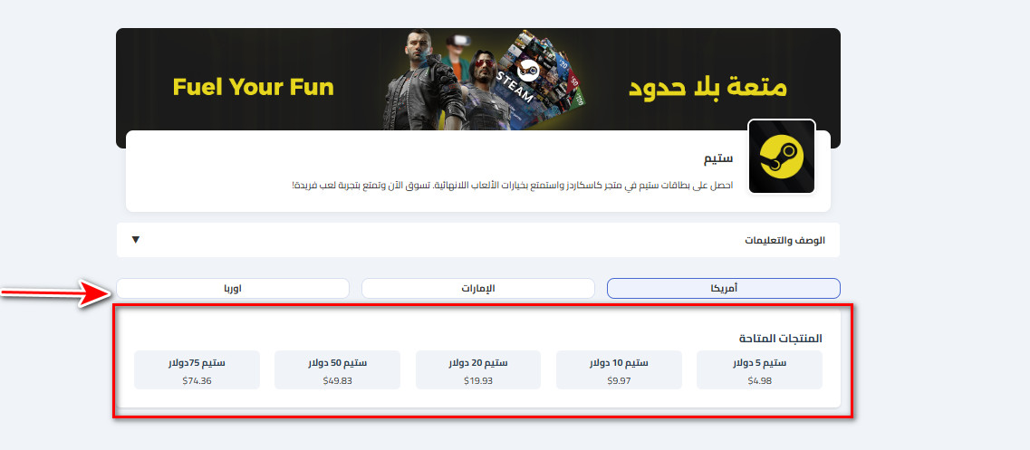 الخطوات لشراء بطاقات ستيم عبر كاسكاردز