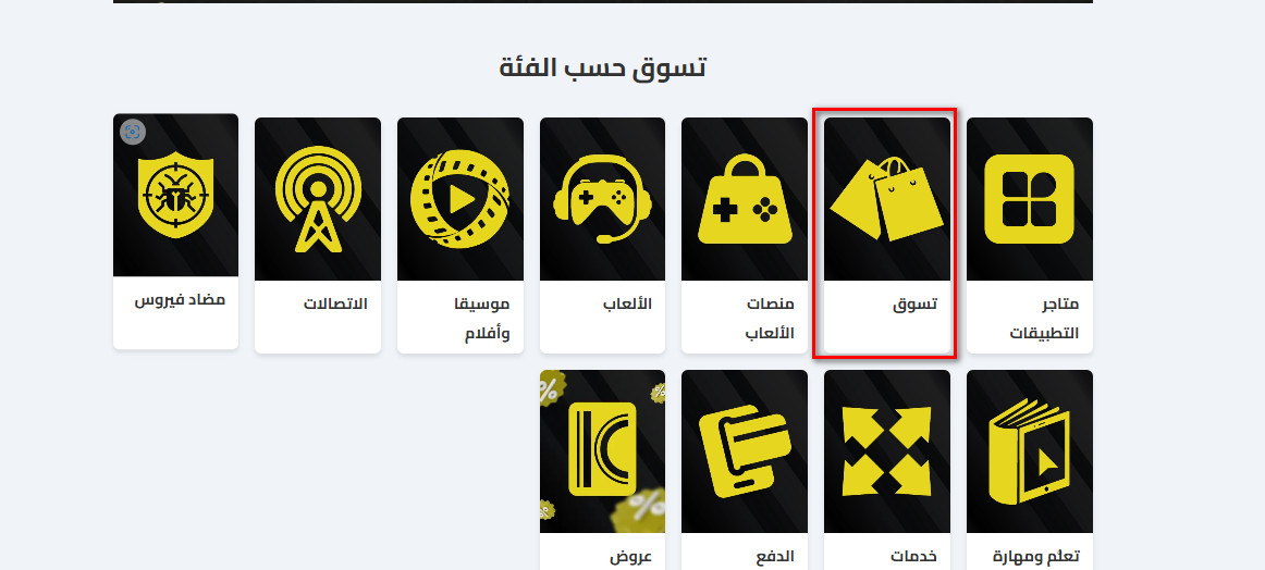 تسوق