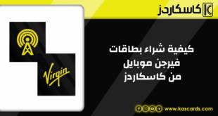 كيفية شراء بطاقات فيرجن موبايل من كاسكاردز
