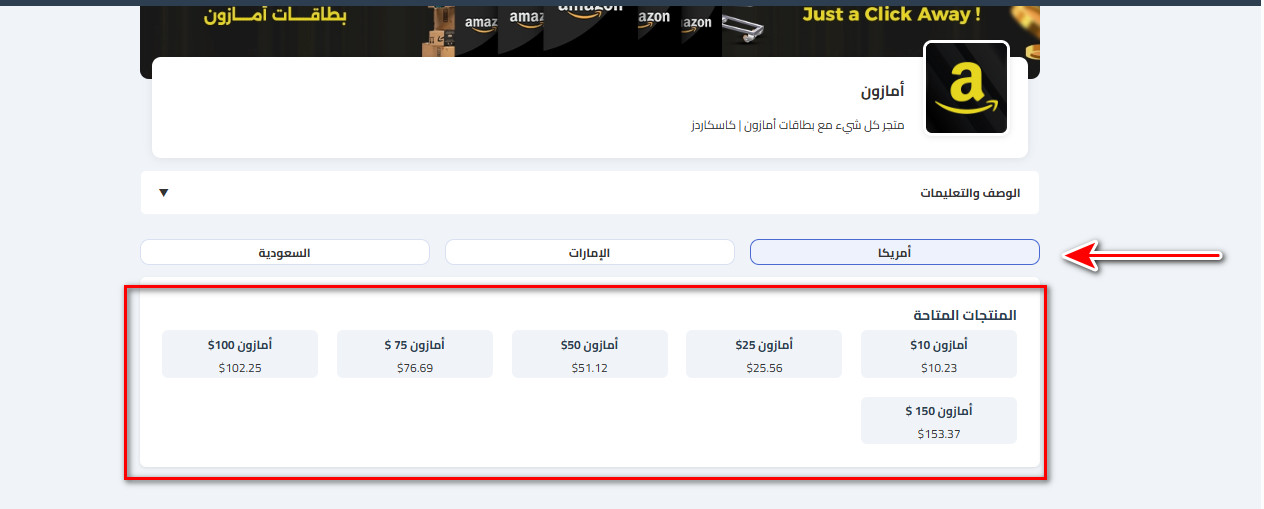 كيفية شراء بطاقات أمازون من كاسكاردز